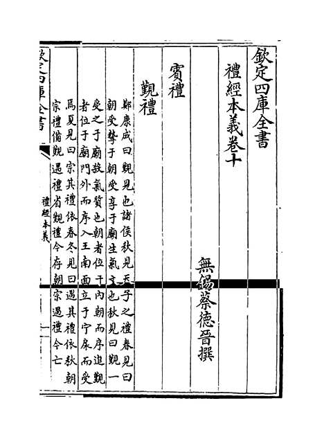 【礼经本义】卷十至十一.pdf