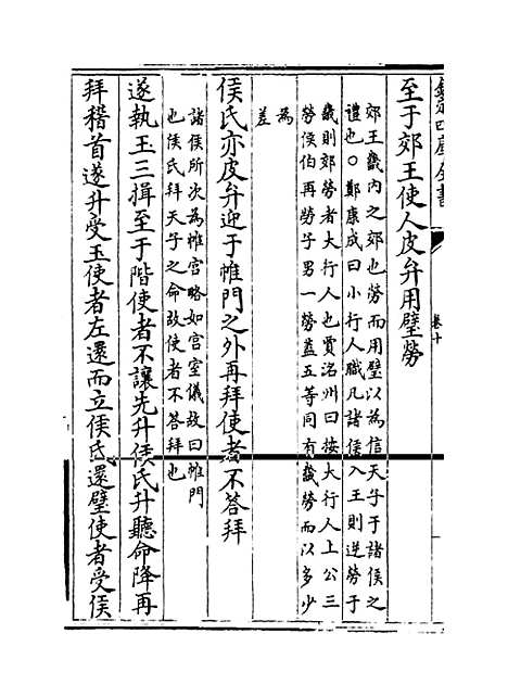 【礼经本义】卷十至十一.pdf