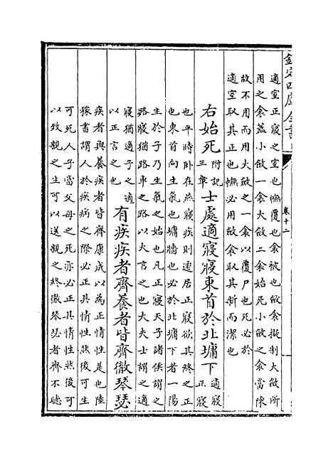 【礼经本义】卷十二至十三.pdf