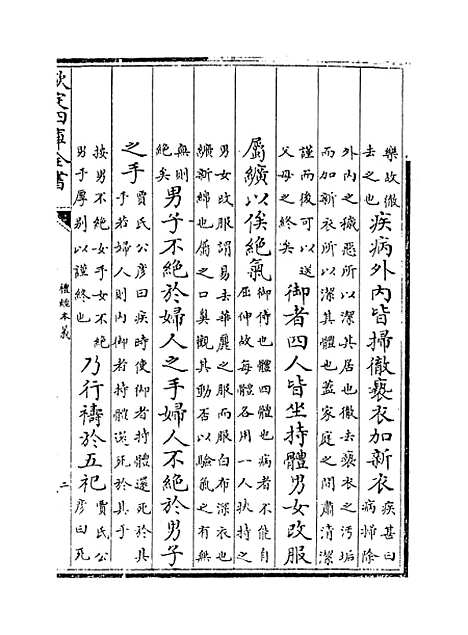 【礼经本义】卷十二至十三.pdf