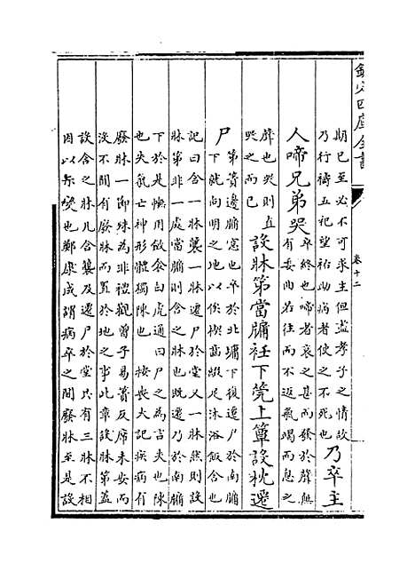 【礼经本义】卷十二至十三.pdf