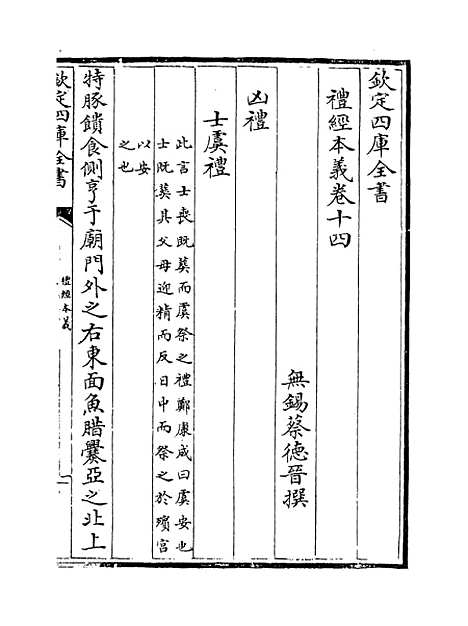 【礼经本义】卷十四至十五.pdf