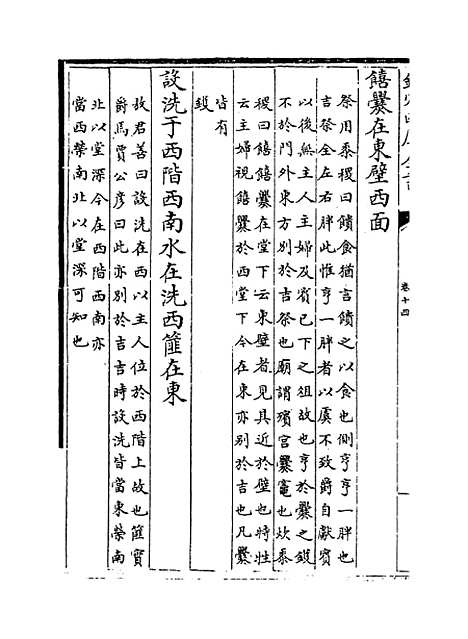 【礼经本义】卷十四至十五.pdf