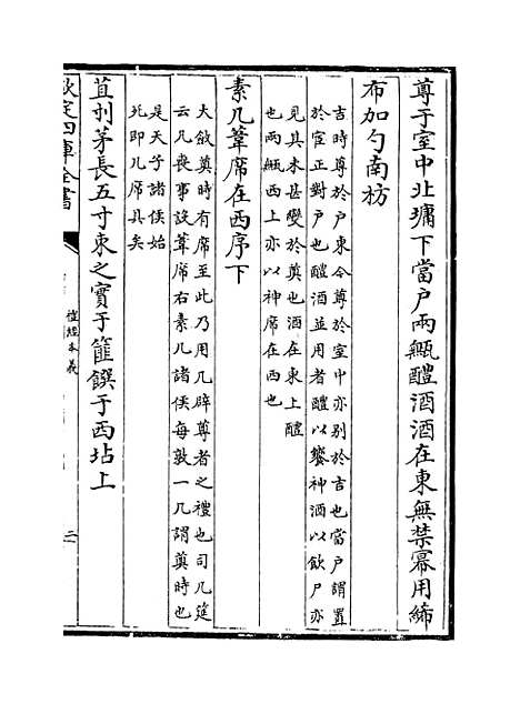 【礼经本义】卷十四至十五.pdf