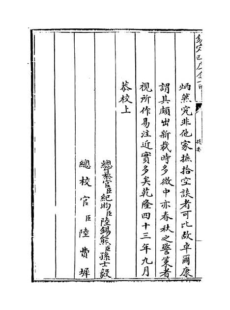 【春秋明志录】卷一至二.pdf