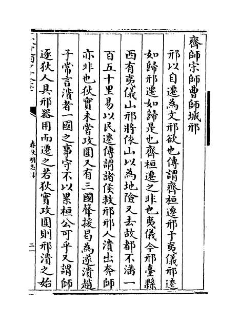 【春秋明志录】卷五.pdf