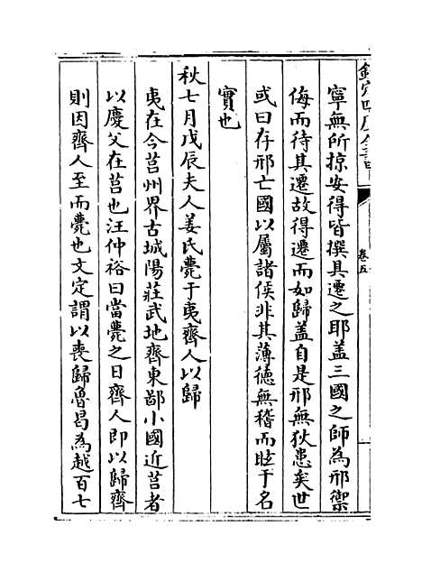 【春秋明志录】卷五.pdf