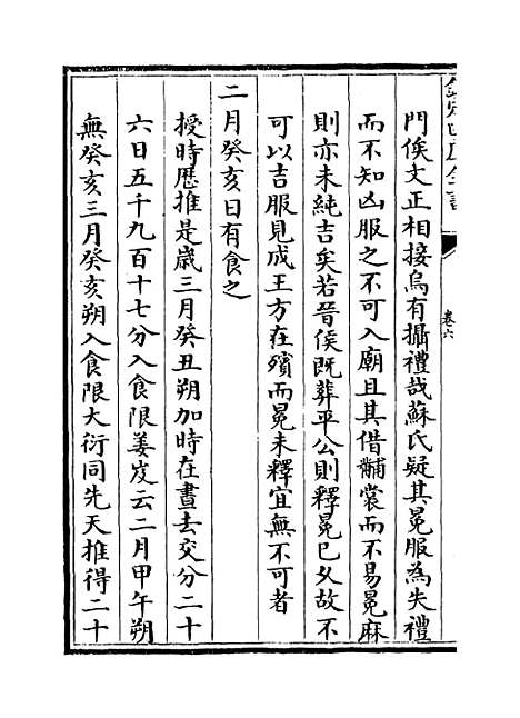 【春秋明志录】卷六.pdf