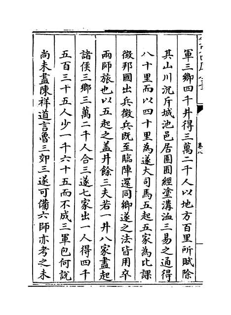 【春秋明志录】卷八.pdf