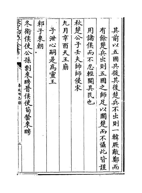 【春秋明志录】卷九.pdf