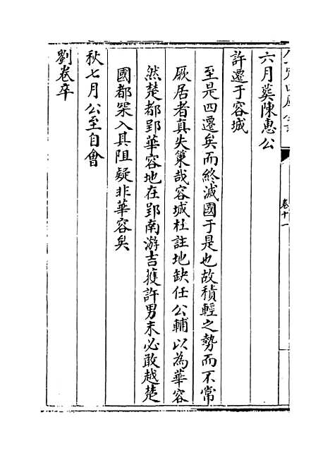 【春秋明志录】卷十一至十二.pdf