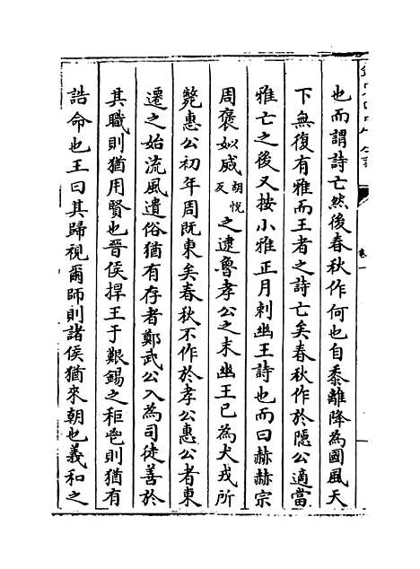 【春秋辑传】卷一.pdf