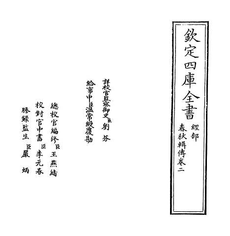 【春秋辑传】卷二.pdf