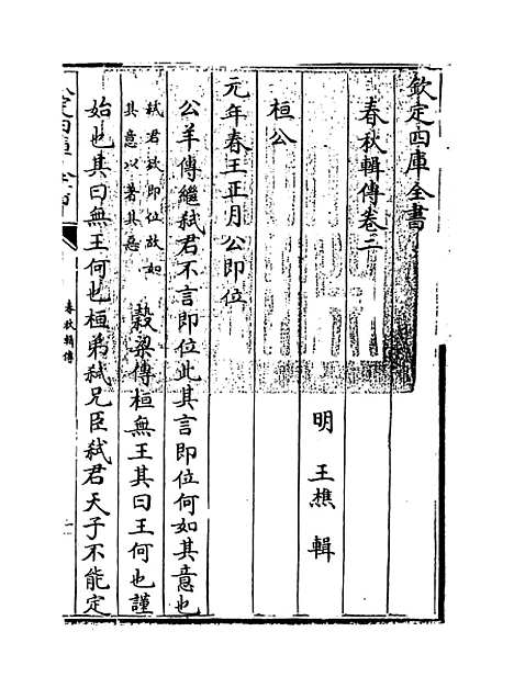 【春秋辑传】卷二.pdf