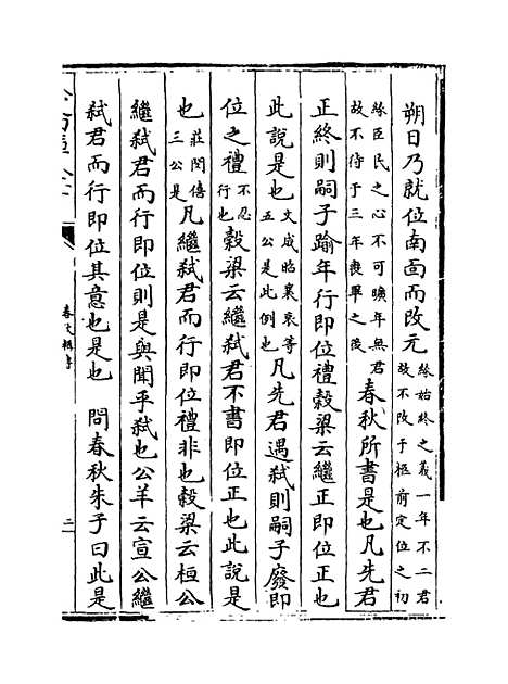 【春秋辑传】卷二.pdf