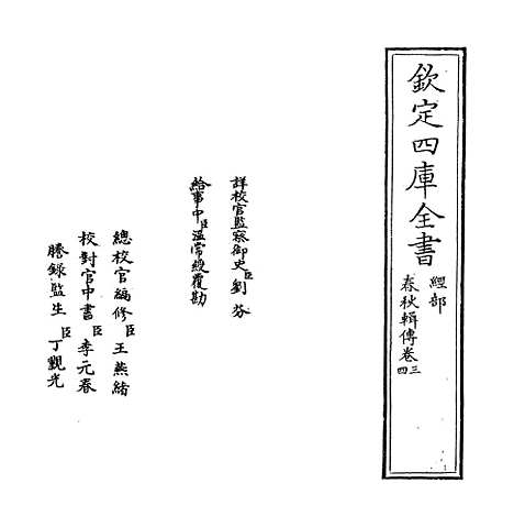 【春秋辑传】卷三.pdf