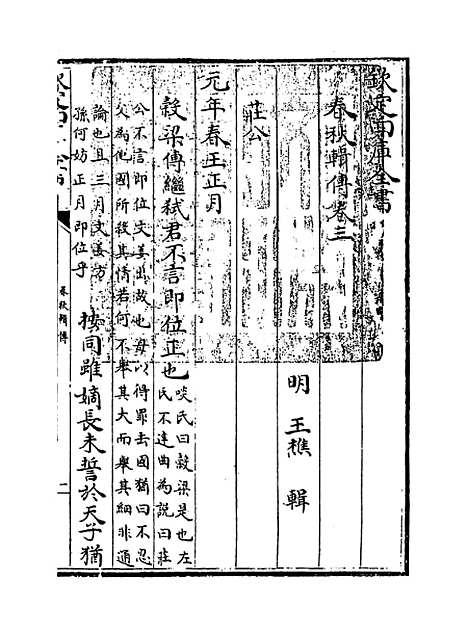 【春秋辑传】卷三.pdf