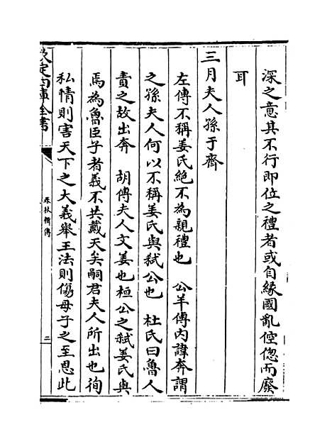 【春秋辑传】卷三.pdf