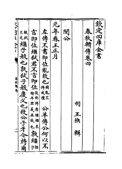 【春秋辑传】卷四.pdf