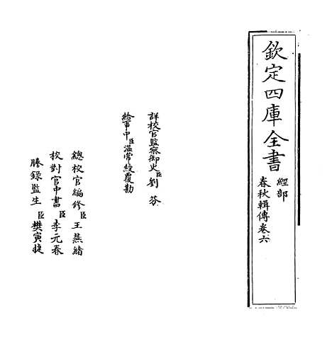 【春秋辑传】卷六.pdf