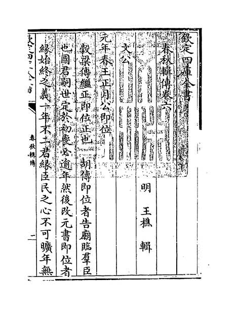 【春秋辑传】卷六.pdf