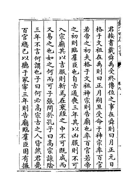 【春秋辑传】卷六.pdf