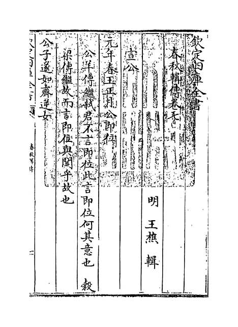 【春秋辑传】卷七.pdf