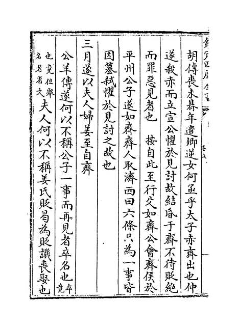 【春秋辑传】卷七.pdf