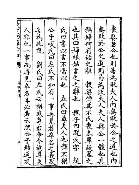 【春秋辑传】卷七.pdf