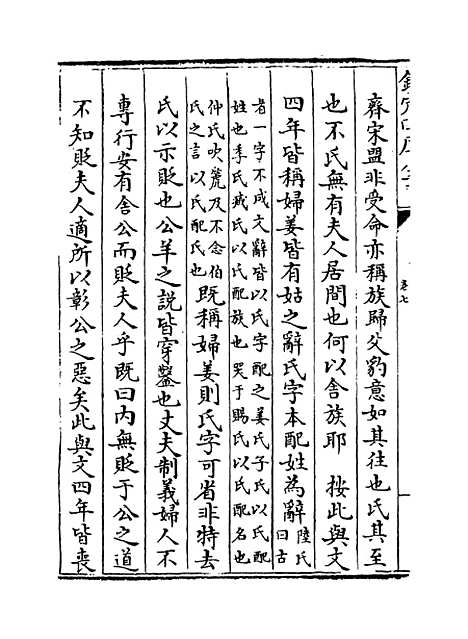 【春秋辑传】卷七.pdf