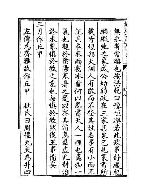 【春秋辑传】卷八.pdf