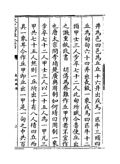 【春秋辑传】卷八.pdf