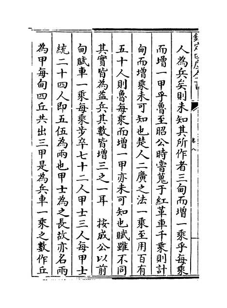 【春秋辑传】卷八.pdf