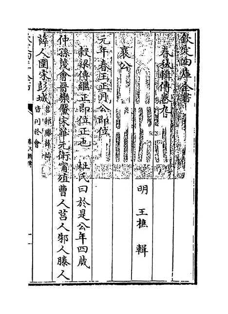 【春秋辑传】卷九.pdf