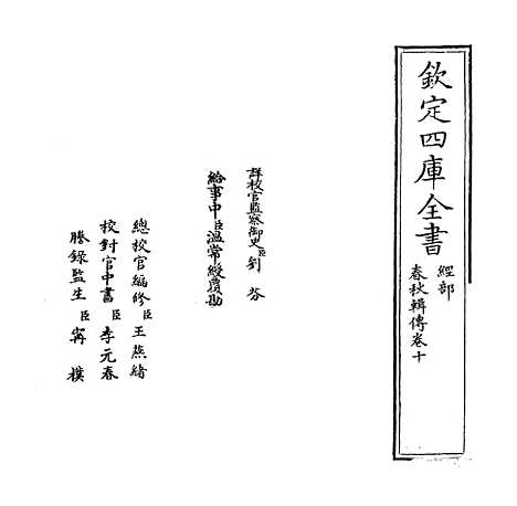 【春秋辑传】卷十.pdf