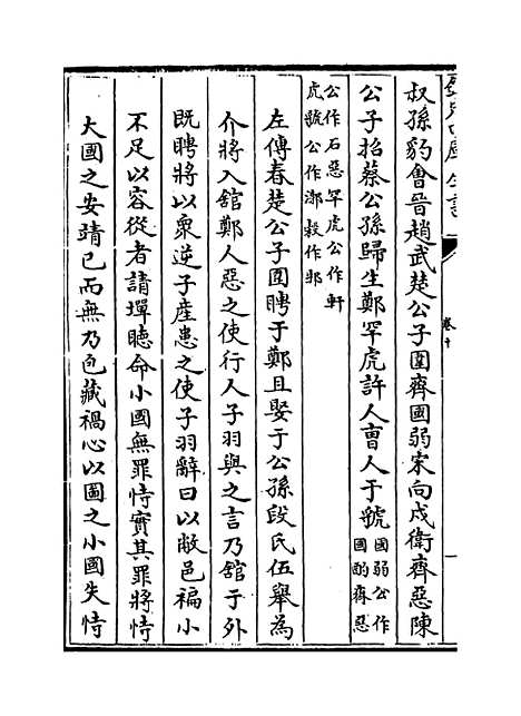 【春秋辑传】卷十.pdf