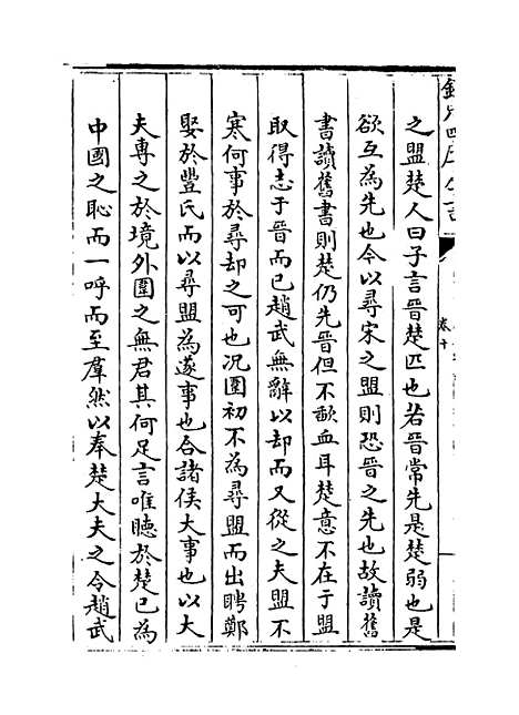 【春秋辑传】卷十.pdf