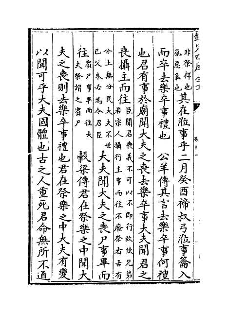 【春秋辑传】卷十一.pdf