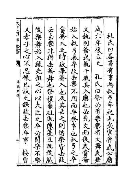 【春秋辑传】卷十一.pdf