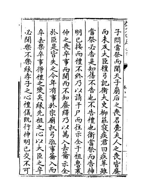 【春秋辑传】卷十一.pdf