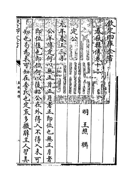 【春秋辑传】卷十二至十三.pdf