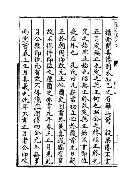 【春秋辑传】卷十二至十三.pdf