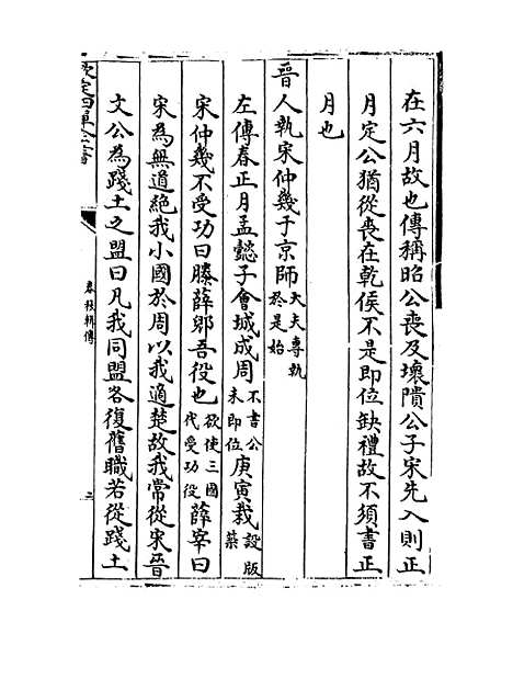 【春秋辑传】卷十二至十三.pdf