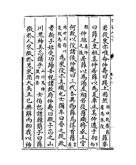 【春秋辑传】卷十二至十三.pdf