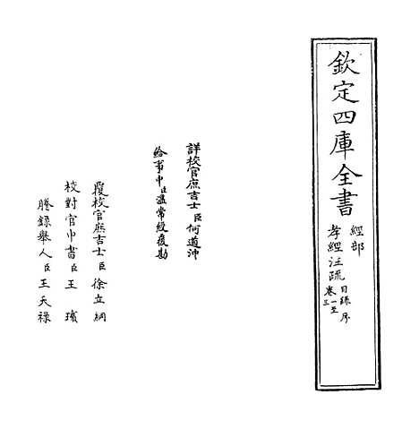 【孝经注疏】卷一至二.pdf