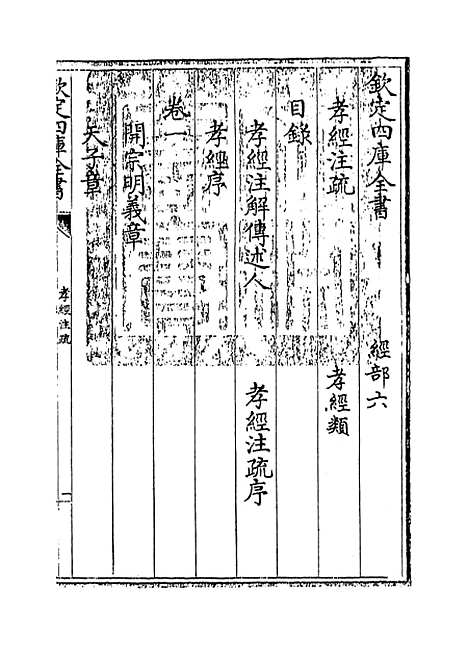 【孝经注疏】卷一至二.pdf