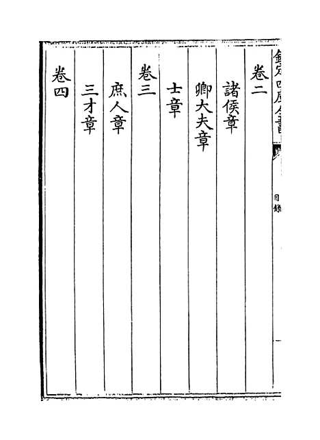 【孝经注疏】卷一至二.pdf