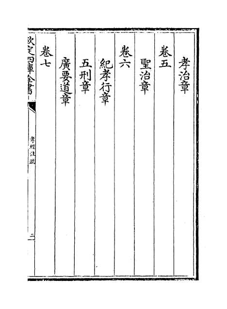 【孝经注疏】卷一至二.pdf