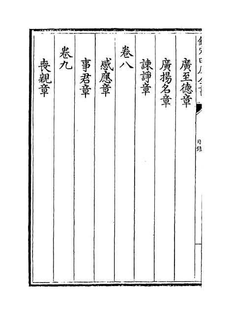 【孝经注疏】卷一至二.pdf