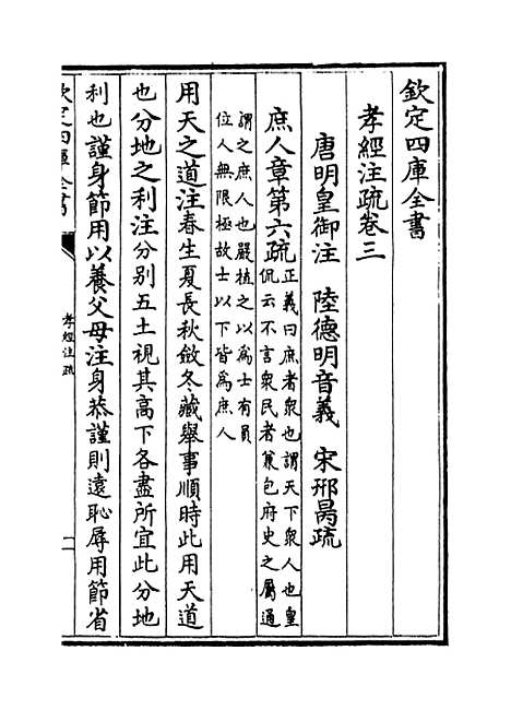 【孝经注疏】卷三至九.pdf